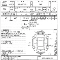 Honda STEP WAGON лот № 60023 оценка R  с аукциона в Японии 10