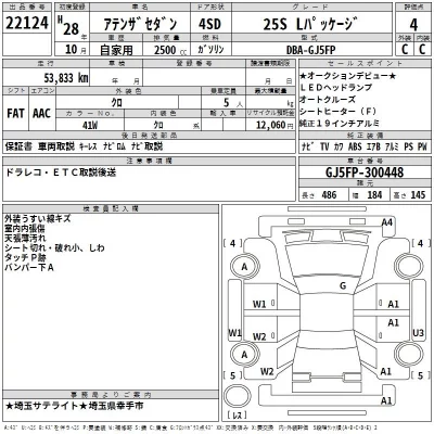 Mazda ATENZA SEDAN  с аукциона в Японии