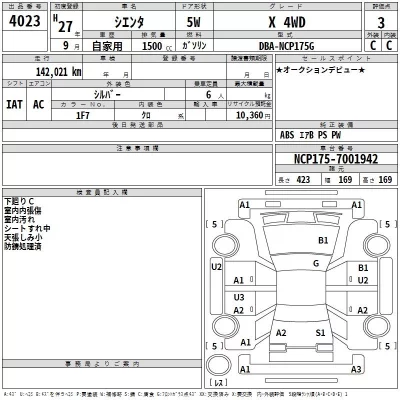 Toyota SIENTA  с аукциона в Японии