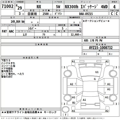 Lexus NX  с аукциона в Японии