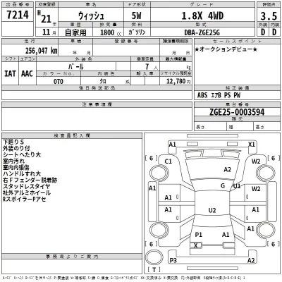 Toyota WISH  с аукциона в Японии
