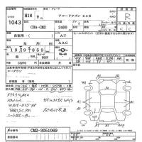 Honda ACCORD WAGON лот № 1043 оценка R  с аукциона в Японии 7