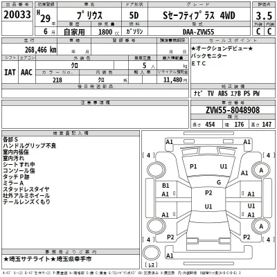 Toyota PRIUS  с аукциона в Японии