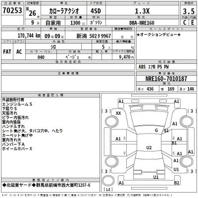 Toyota COROLLA AXIO  с аукциона в Японии