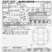 Mitsubishi DELICA MINI лот № 2518 оценка 5  с аукциона в Японии 9