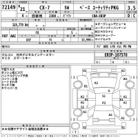Mazda CX-7 лот № 72149 оценка 3.5  с аукциона в Японии 2