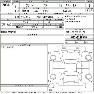 Honda FREED  с аукциона в Японии