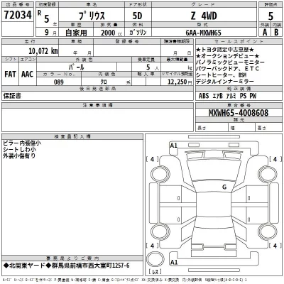 Toyota PRIUS  с аукциона в Японии