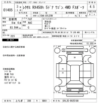 Lexus RX лот № 1405 оценка 4.5  с аукциона в Японии 8