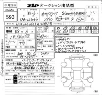 Mercedes-Benz S CLASS лот № 593 оценка 4.5  с аукциона в Японии 6