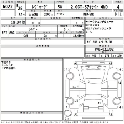 Subaru LEVORG  с аукциона в Японии
