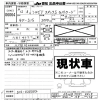 Nissan SILVIA лот № 6064 оценка -  с аукциона в Японии 8