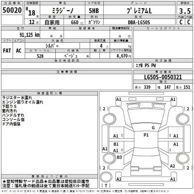 Daihatsu MIRA  с аукциона в Японии