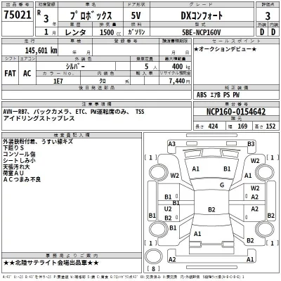 Toyota PROBOX  с аукциона в Японии