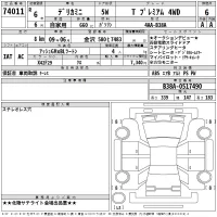 Mitsubishi DELICA MINI лот № 74011 оценка 6  с аукциона в Японии 2