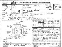 Mitsubishi FUSO TRUCK лот № 1136 оценка 3.5  с аукциона в Японии 3