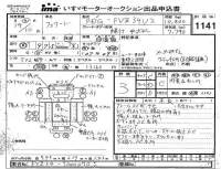 Isuzu FORWARD лот № 1141 оценка 3  с аукциона в Японии 3