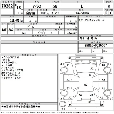 Toyota ISIS  с аукциона в Японии