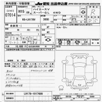 Toyota HIACE VAN лот № 7014 оценка R  с аукциона в Японии 9
