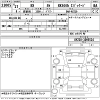 Lexus NX лот № 21005 оценка RA  с аукциона в Японии 2