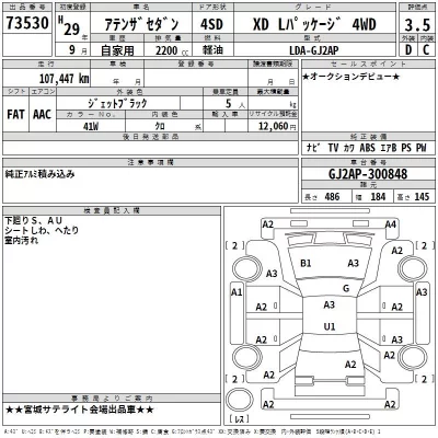 Mazda ATENZA SEDAN  с аукциона в Японии