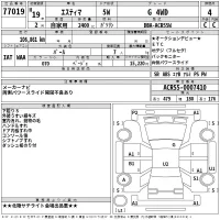 Toyota ESTIMA лот № 77019 оценка 4  с аукциона в Японии 2