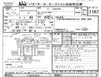 Nissan CONDOR лот № 1167 оценка RC  с аукциона в Японии 4