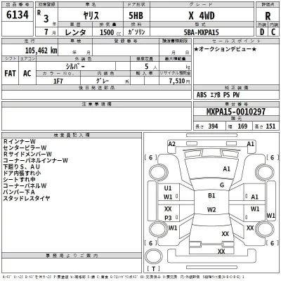 Toyota YARIS  с аукциона в Японии