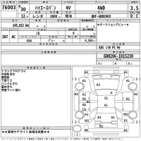 Toyota REGIUS ACE VAN лот № 76003 оценка 3.5  с аукциона в Японии 2