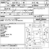 Toyota HIACE VAN лот № 76007 оценка 3  с аукциона в Японии 2