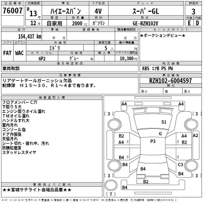 Toyota HIACE VAN  с аукциона в Японии