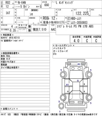 Honda N VAN лот № 3009 оценка 4  с аукциона в Японии 5