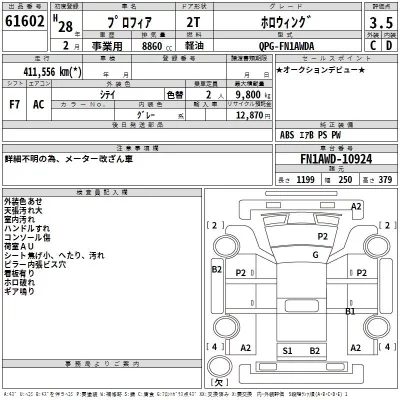 Hino PROFIA  с аукциона в Японии