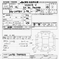 Toyota HIACE VAN лот № 7070 оценка R  с аукциона в Японии 9