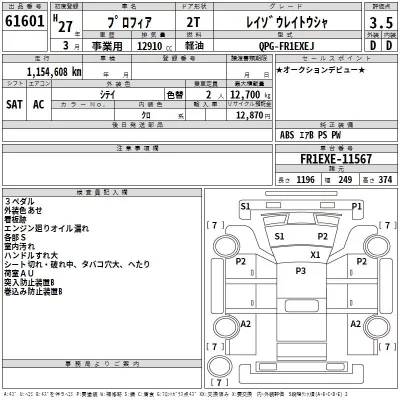 Hino PROFIA  с аукциона в Японии
