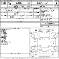 Honda N BOX PLUS лот № 3509 оценка 4  с аукциона в Японии 2