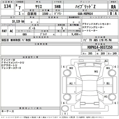 Toyota YARIS  с аукциона в Японии