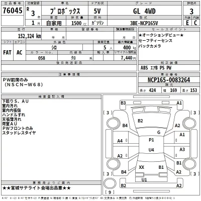 Toyota PROBOX  с аукциона в Японии