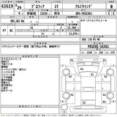 Hino PROFIA  с аукциона в Японии