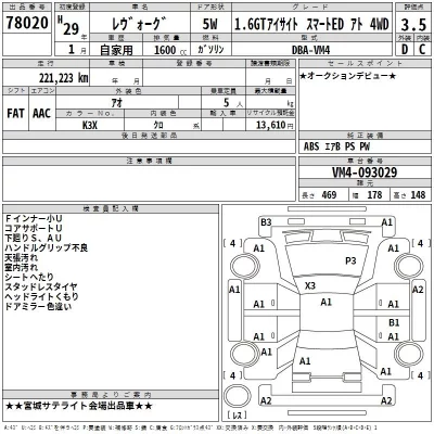 Subaru LEVORG  с аукциона в Японии