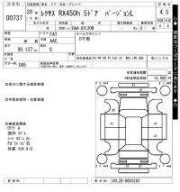 Lexus RX лот № 737 оценка 4.5  с аукциона в Японии 7