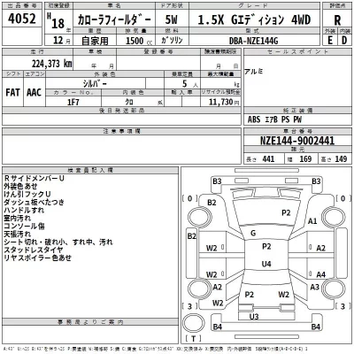 Toyota COROLLA FIELDER  с аукциона в Японии