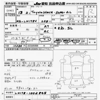 Toyota HIACE VAN лот № 7099 оценка R  с аукциона в Японии 9