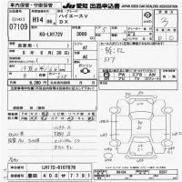 Toyota HIACE VAN лот № 7109 оценка 3  с аукциона в Японии 9