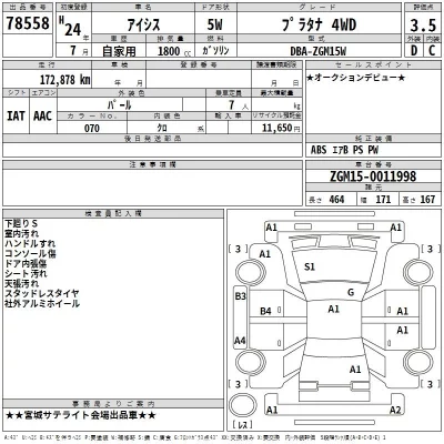 Toyota ISIS  с аукциона в Японии