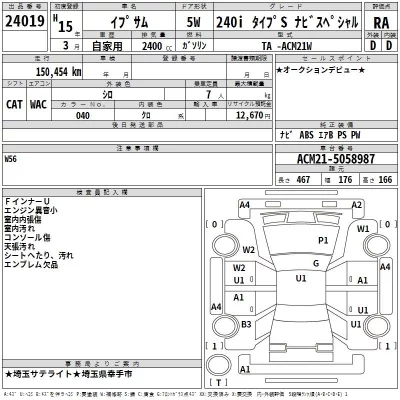 Toyota IPSUM  с аукциона в Японии