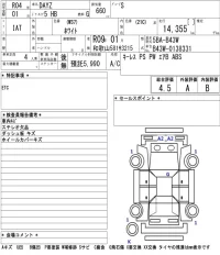 Nissan DAYZ лот № 3098 оценка 4.5  с аукциона в Японии 5