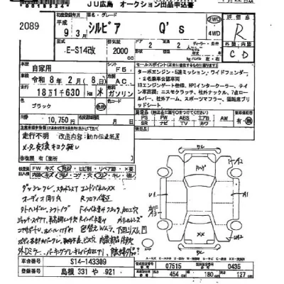 Nissan SILVIA  с аукциона в Японии