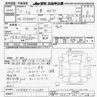 Mitsubishi FUSO TRUCK лот № 8065 оценка R  с аукциона в Японии 9