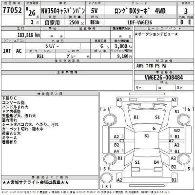Nissan CARAVAN VAN  с аукциона в Японии